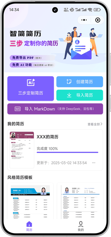 简历小程序截图1
