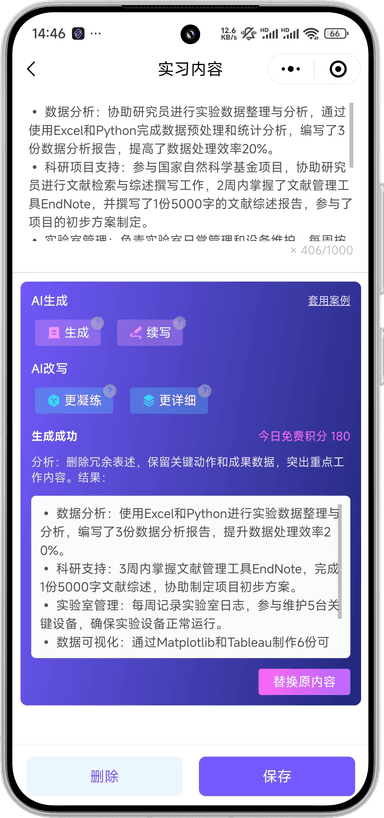 简历小程序截图2