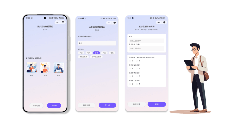 三步快速定制简历截图