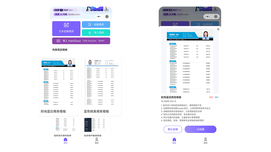 选择模板截图